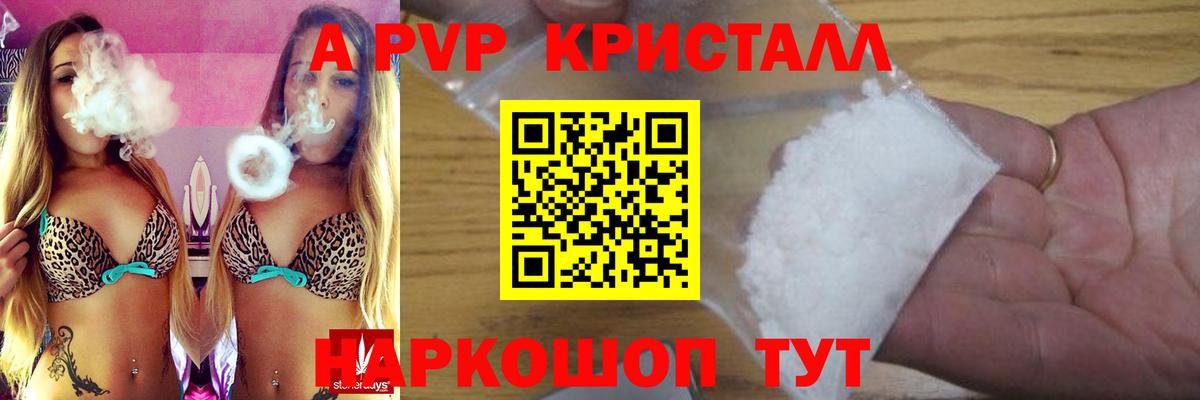 А ПВП кристаллы  Альфа ПВП VHQ  Alpha-PVP  Вход с VPN  Первоуральск  Alpha PVP СК КРИС 