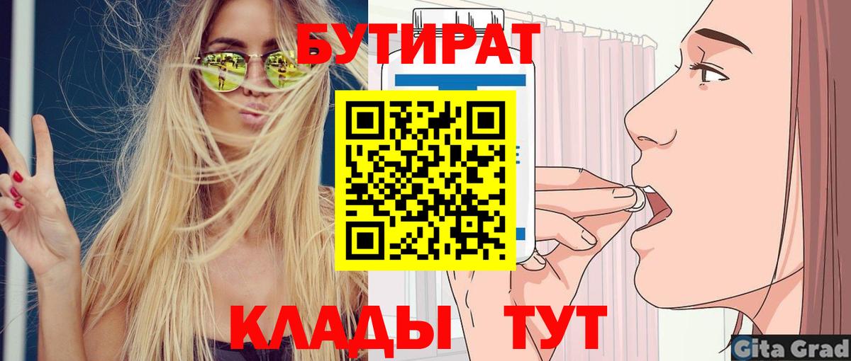Первоуральск  Бутират 99%  Вход с VPN 