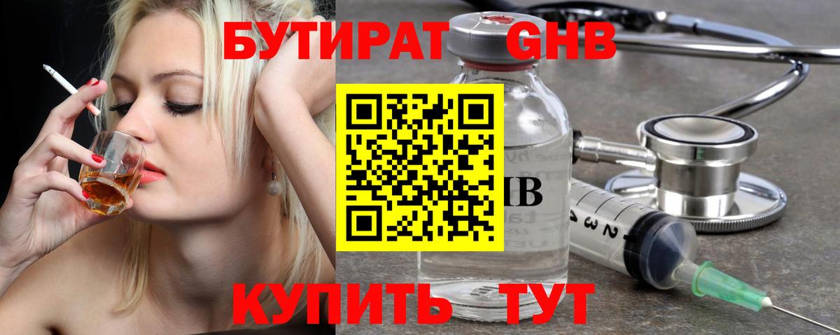 БУТИРАТ GHB Первоуральск