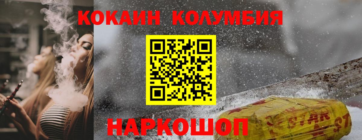 КОКАИН 97%  Cocaine Columbia  Первоуральск  Вход с VPN 