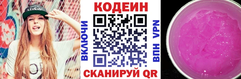 Кодеин Purple Drank  Первоуральск 