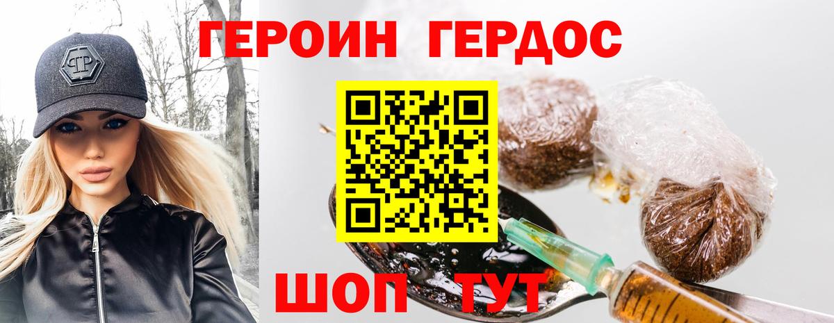 ГЕРОИН  Героин хмурый  Вход с VPN  Первоуральск 