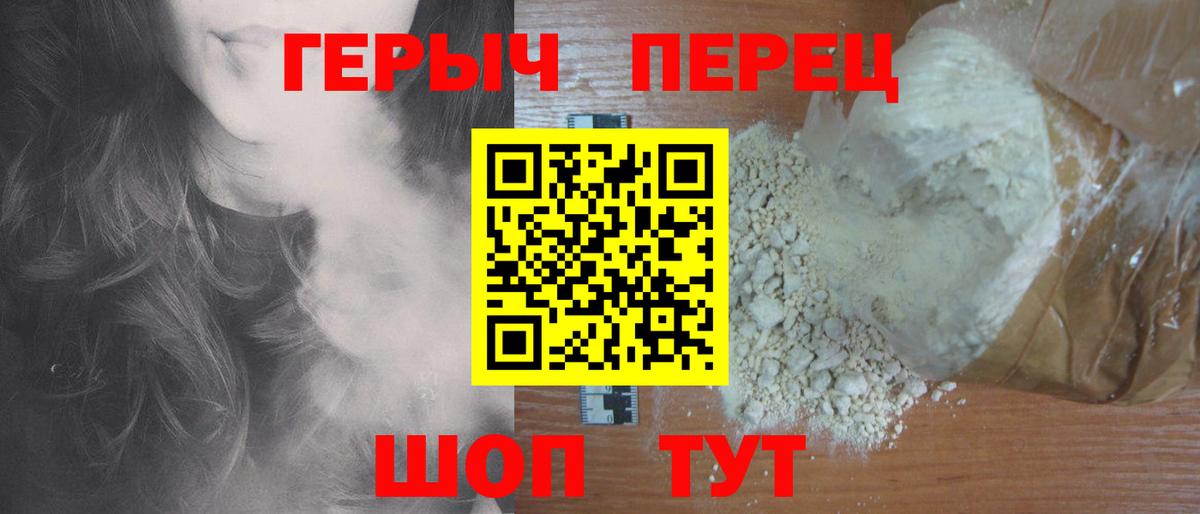 ГЕРОИН хмурый Первоуральск