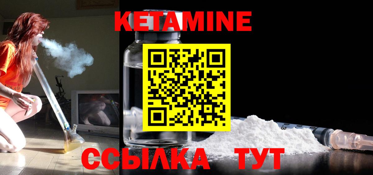 Кетамин ketamine  Вход с VPN  Первоуральск 