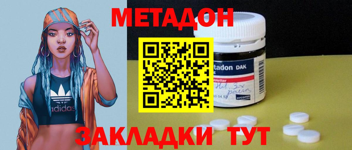 МЕТАДОН кристалл  Вход с VPN  Первоуральск 